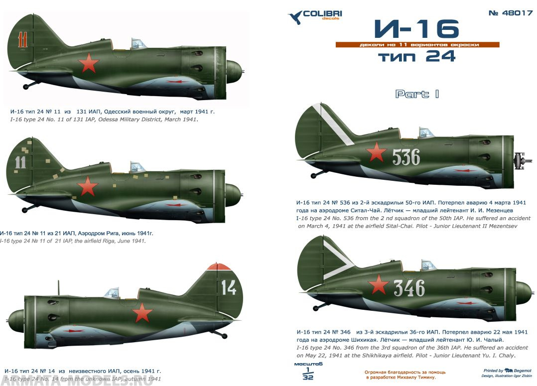 48017CD I-16 tupe 24 -part I