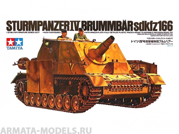 35077T Самоходное орудие Sturmpanzer IV BRUMMBAR  с 2 фигурами Tamiya