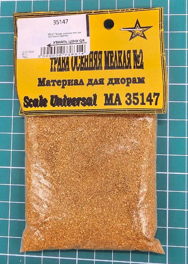 35147 Трава осенняя мелкая №2 тёмно-жёлтая