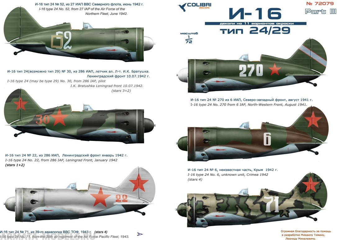 72079CD I-16 tupe 24/29 -part III