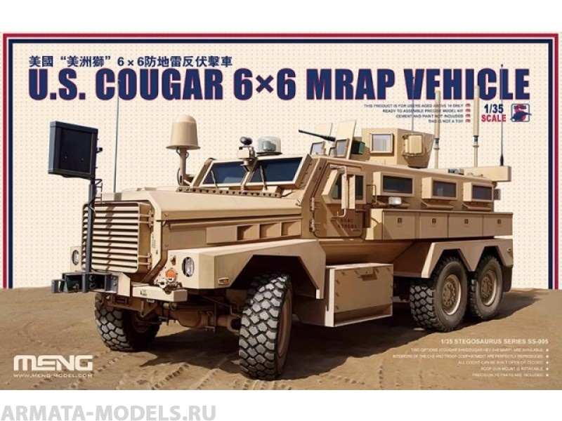 SS-005 U.S. COUGAR 6x6 MRAP VEHICLE Meng