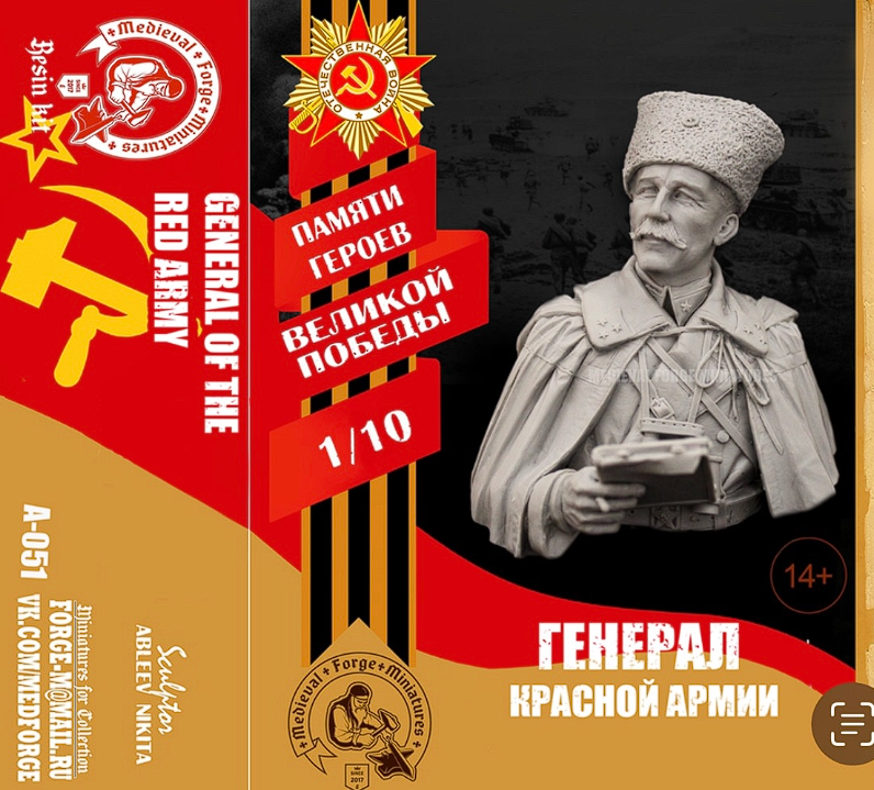 A-051 Бюст Генерал Красной Армии