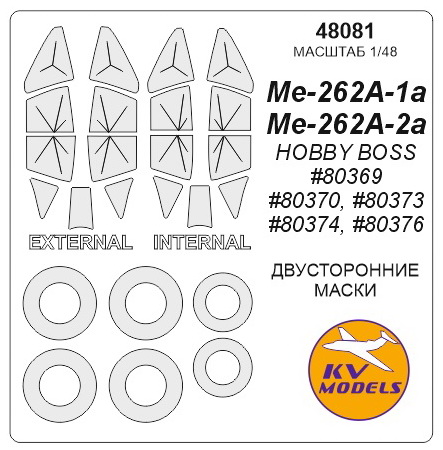 48081KV Окрасочная маска Me-262A-1a / Me-262A-1a/U1 / Me-262A-1a/U2 / Me-262A-1a/U5 / Me-262A-2a(HOBBY BOSS #80369, #80370, #80373, #80374, #80376) - Двусторонние маски + маски на диски и колеса для моделей фирмы HOBBY BOSS