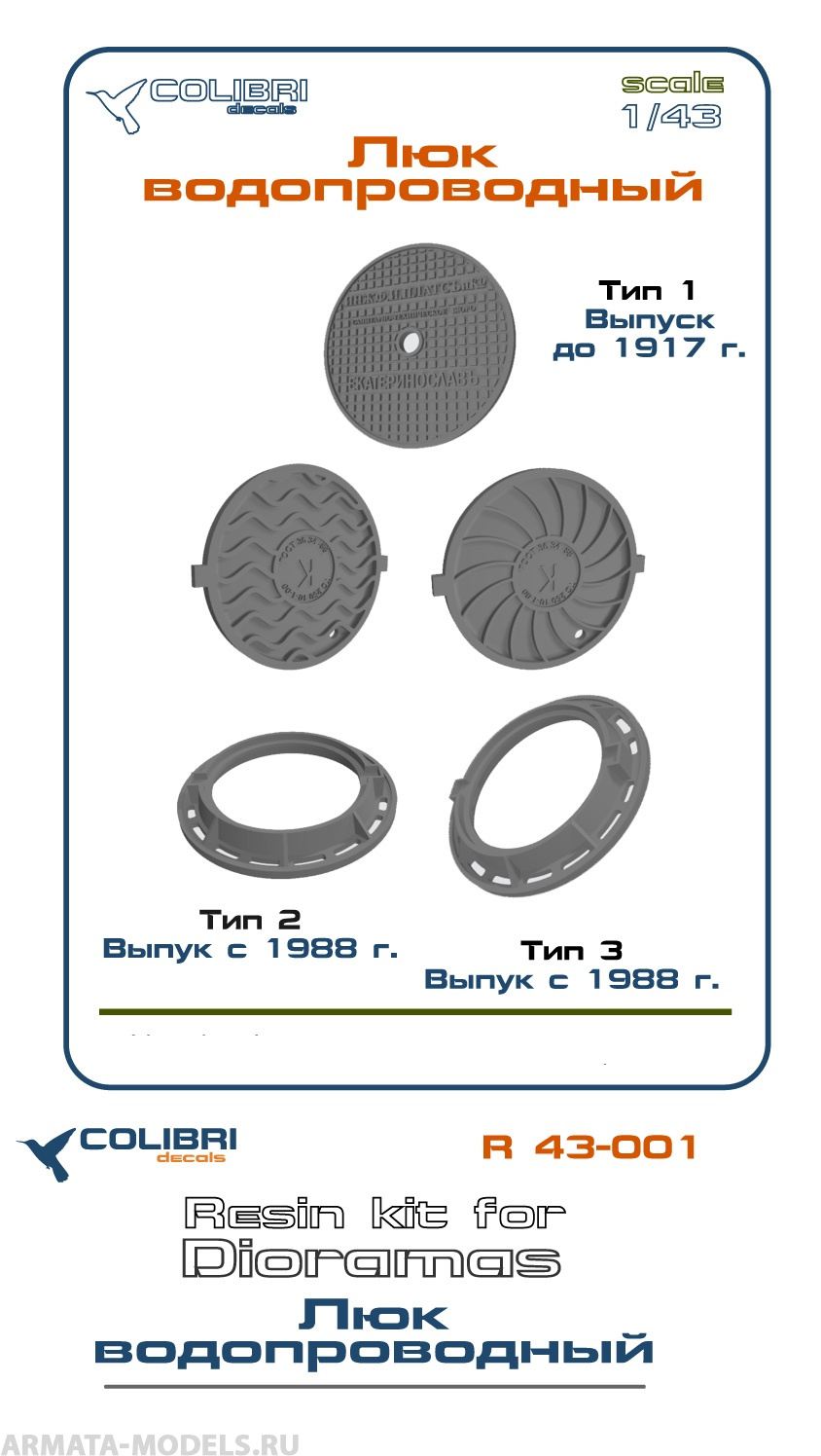 R 43001CD Люк водопроводный