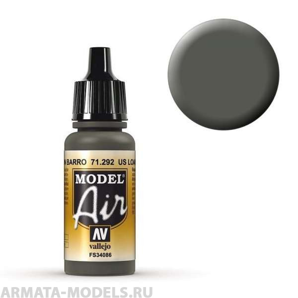 V-71292 "Model Air"  US Суглинок б.17мл