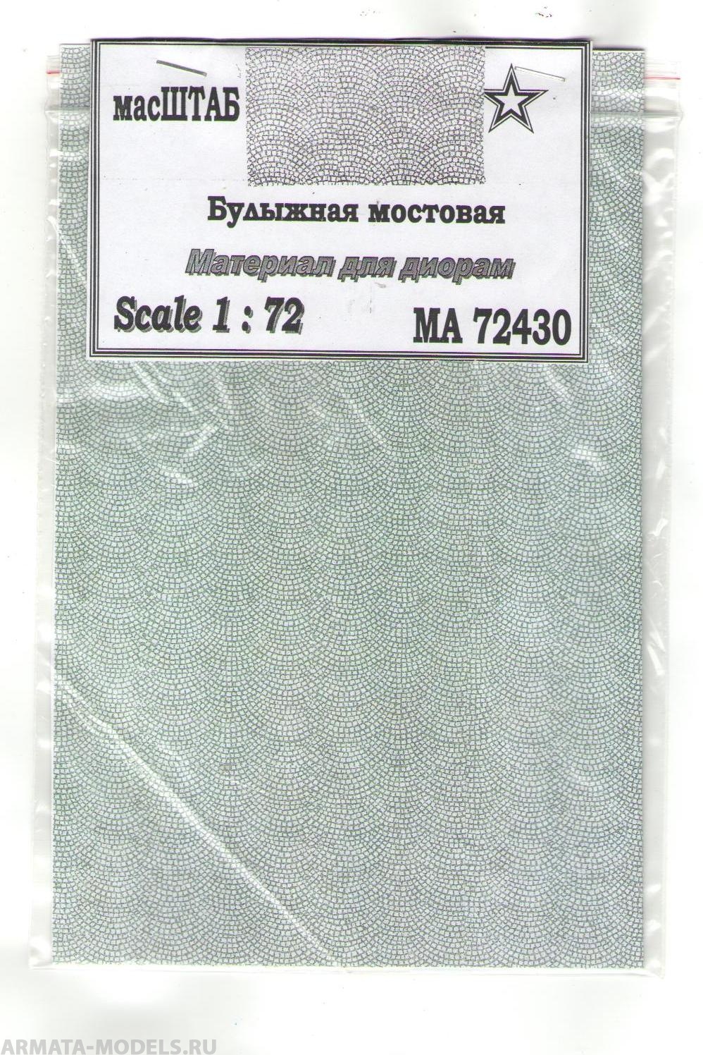 72430 Булыжная мостовая