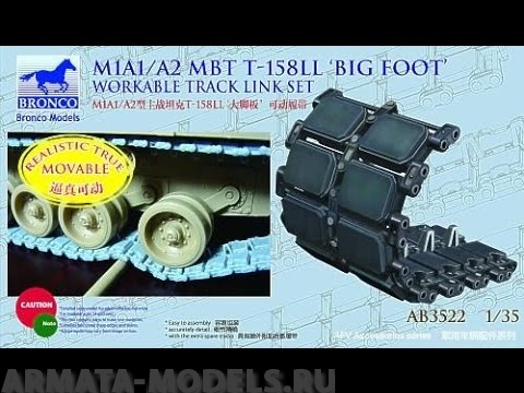 АВ3522 Траки M1A1/A2 MBT T-158LLam