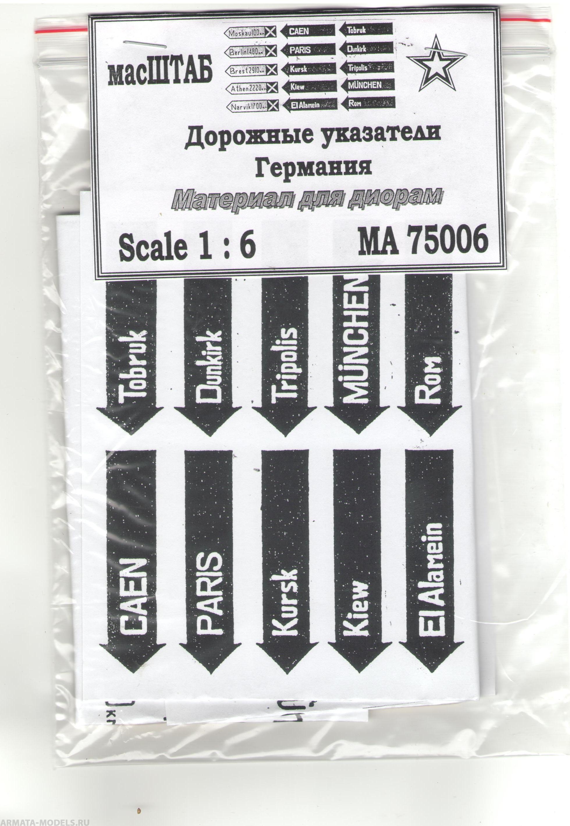 75006 Дорожные указатели Германия