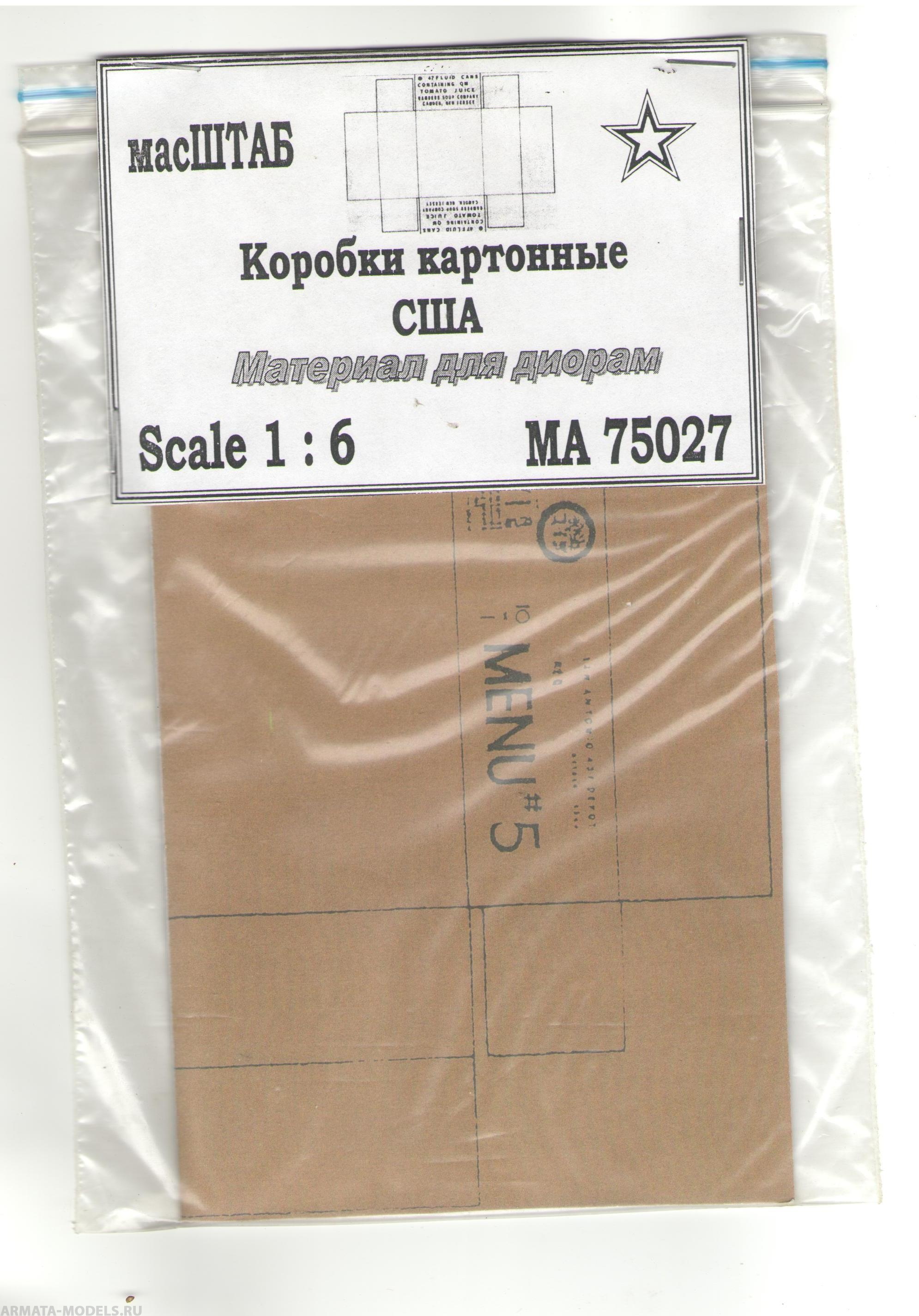 75027 Коробки картонные американские