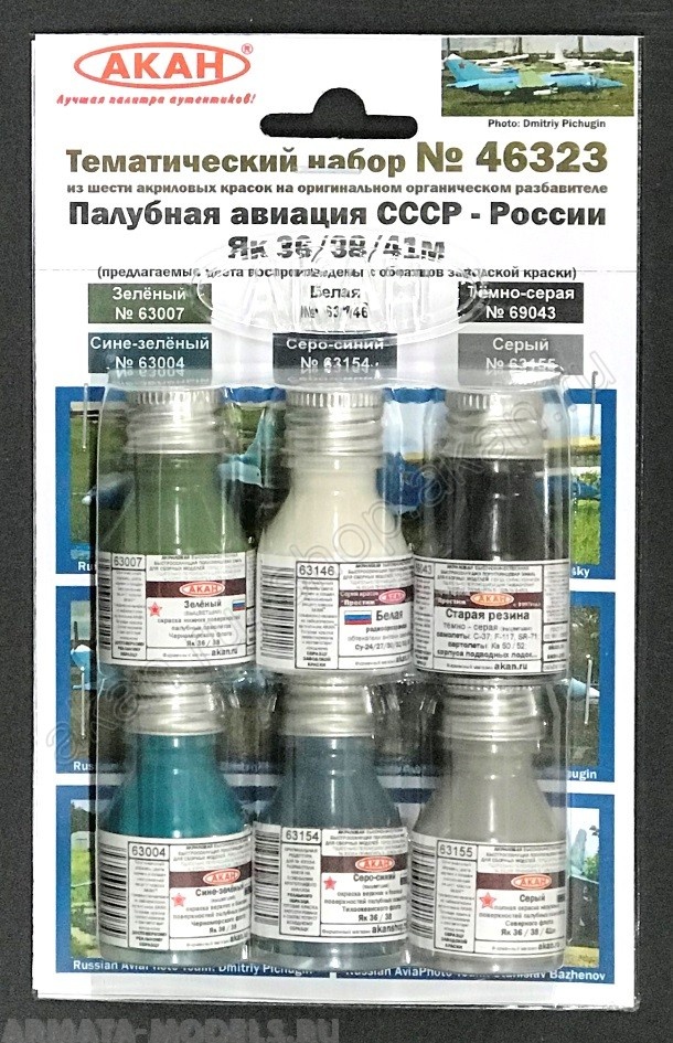 46323A Палубная авиация СССР - России: Як 36/38/41м  (63004+63154+63155+63007+63146+69043)