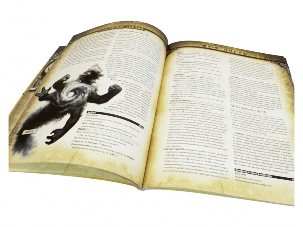 717087HW Pathfinder НРИ: Расколотая звезда: 6 Мёртвое сердце Зина