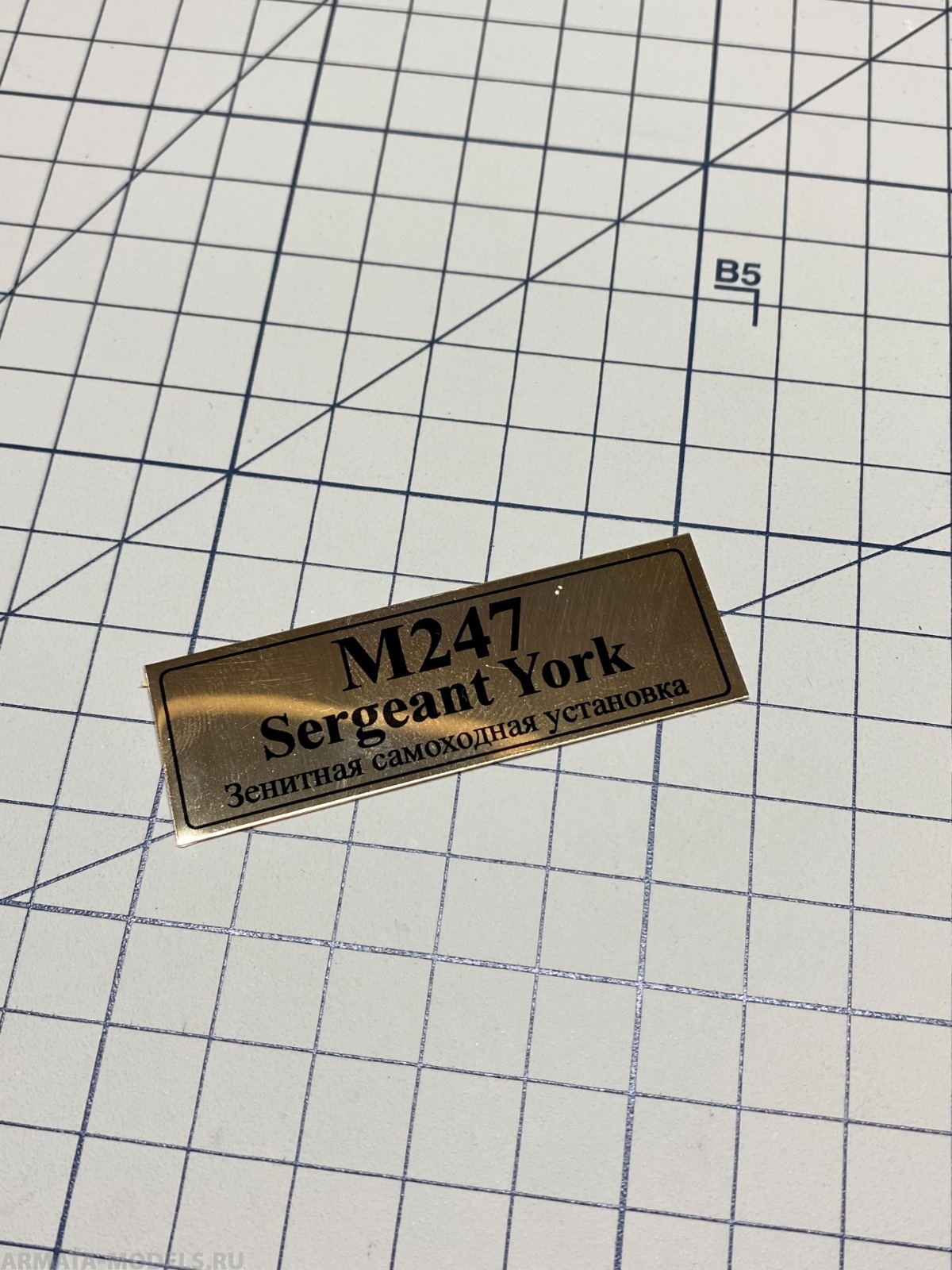 70118SX Табличка алюминий M247 SERGEANT YORK