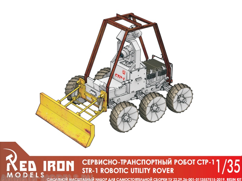 RIM35044 Сервисно-транспортный робот СТР-1 Red Iron