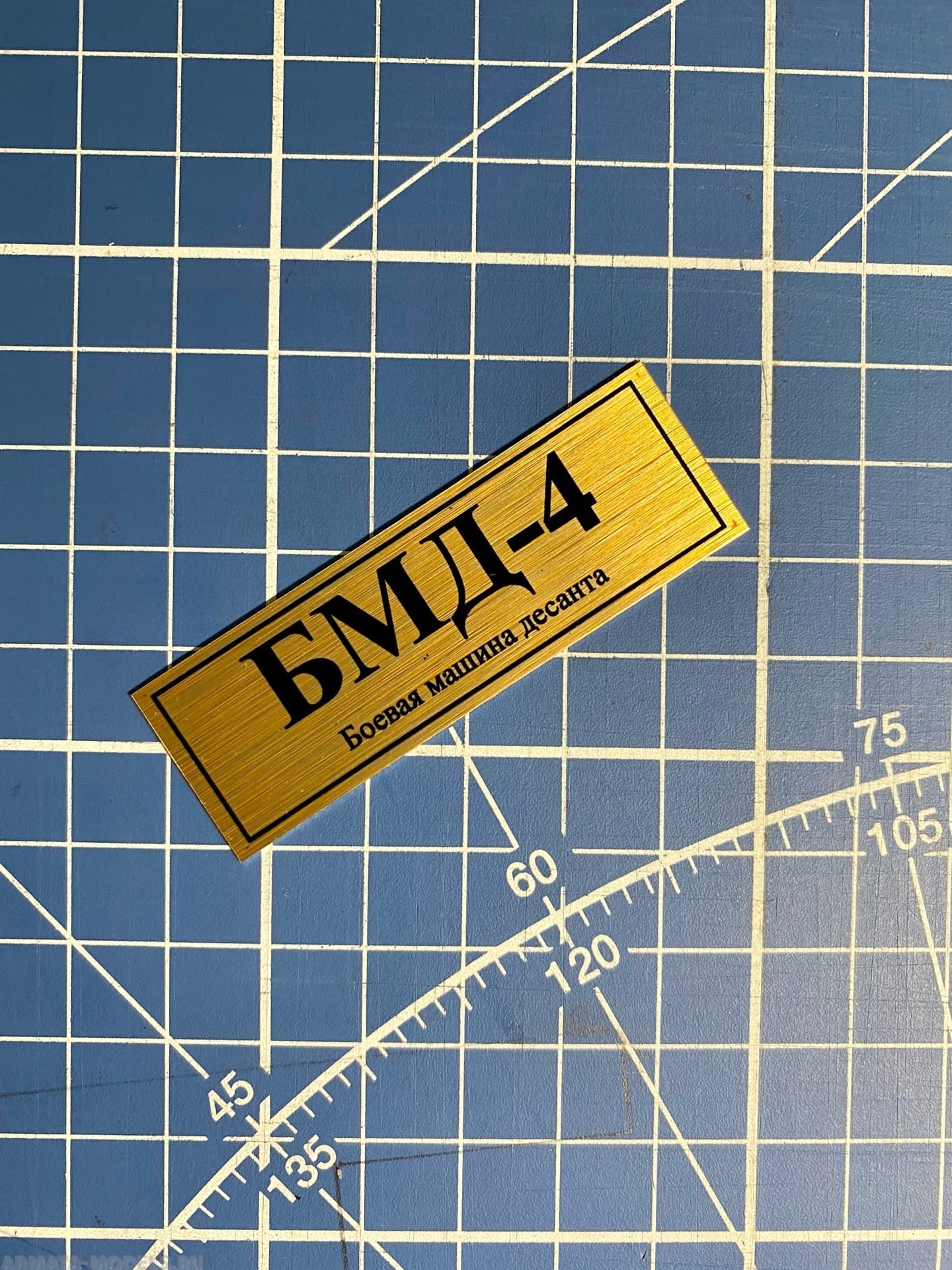 70104SX Табличка алюминий БМД-4 Боевая машина десанта