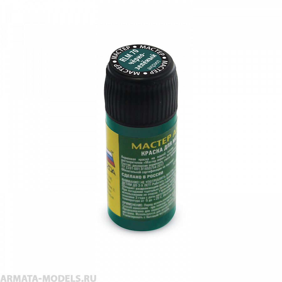 70-МАКР RLM 70 черно-зеленый