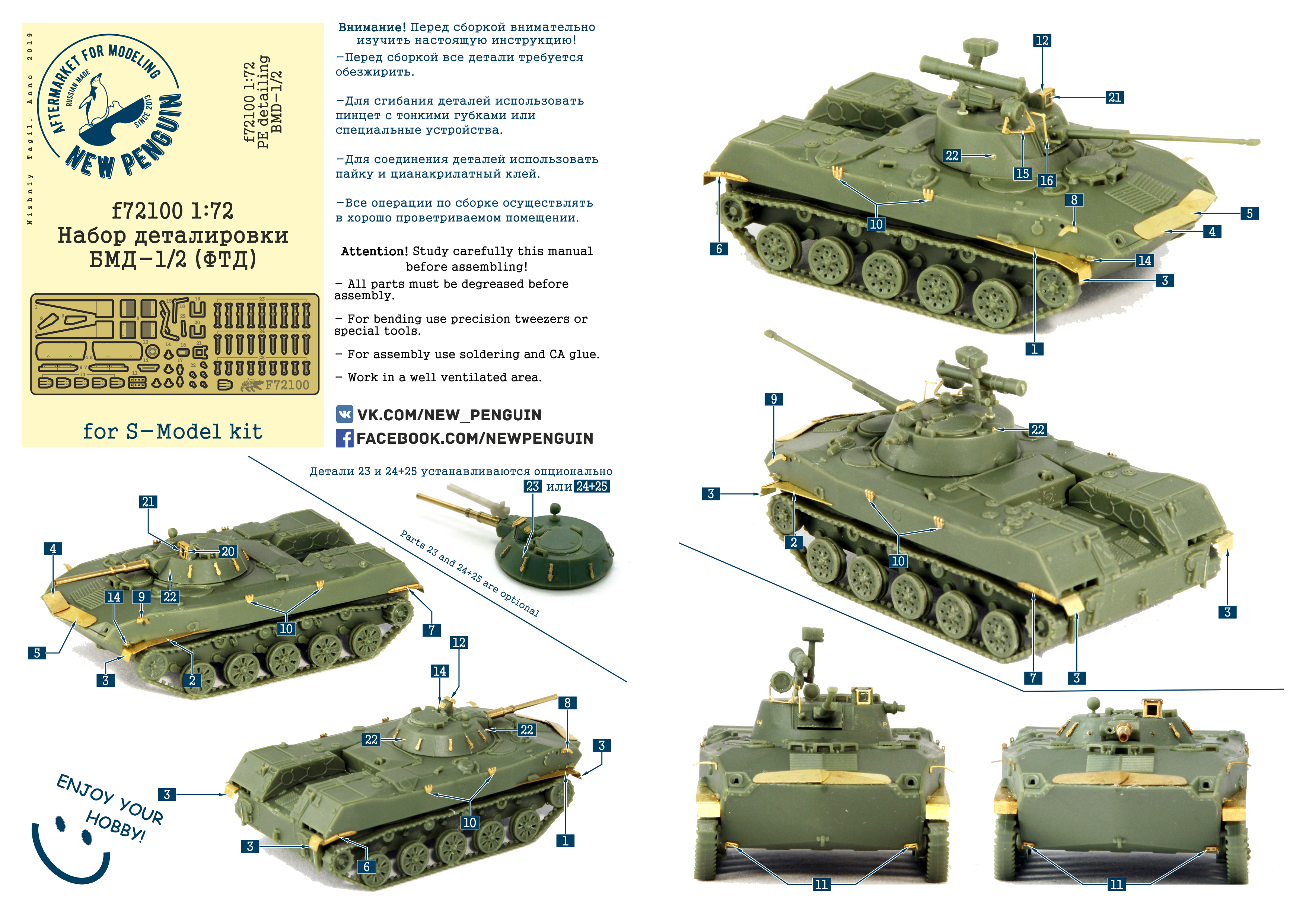 f72100 1:72 Набор деталировки БМД-1/2 (ФТД)