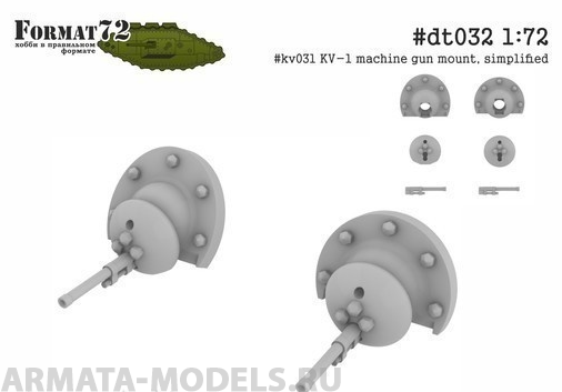 #kv032 Бронировка пулемета для танков КВ-1, упрощенная Format72