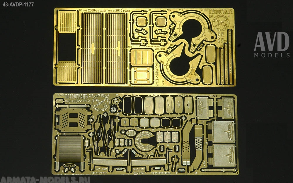 43-AVDP-1177 Набор для моделей МАЗ-6422 и 5432 (1177KIT)