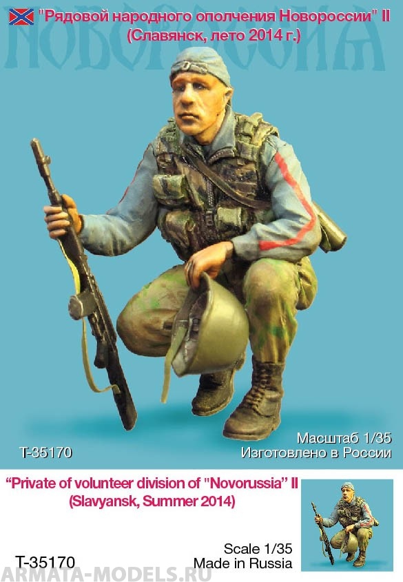 T35170 Рядовой народного ополчения Новороссии II (Славянск) Tank