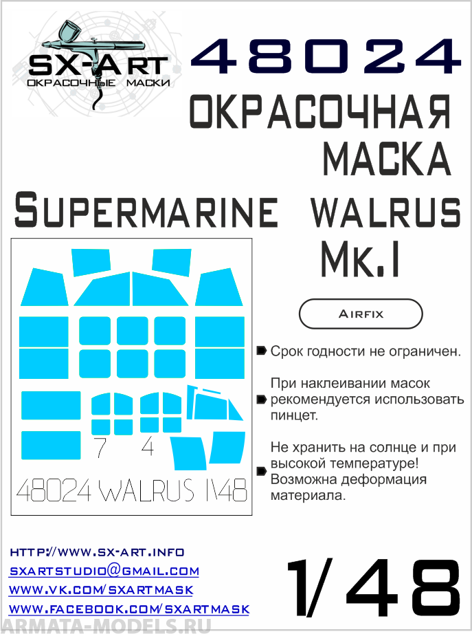 48024SX Окрасочная маска Supermarine Walrus Mk.I (Airfix)