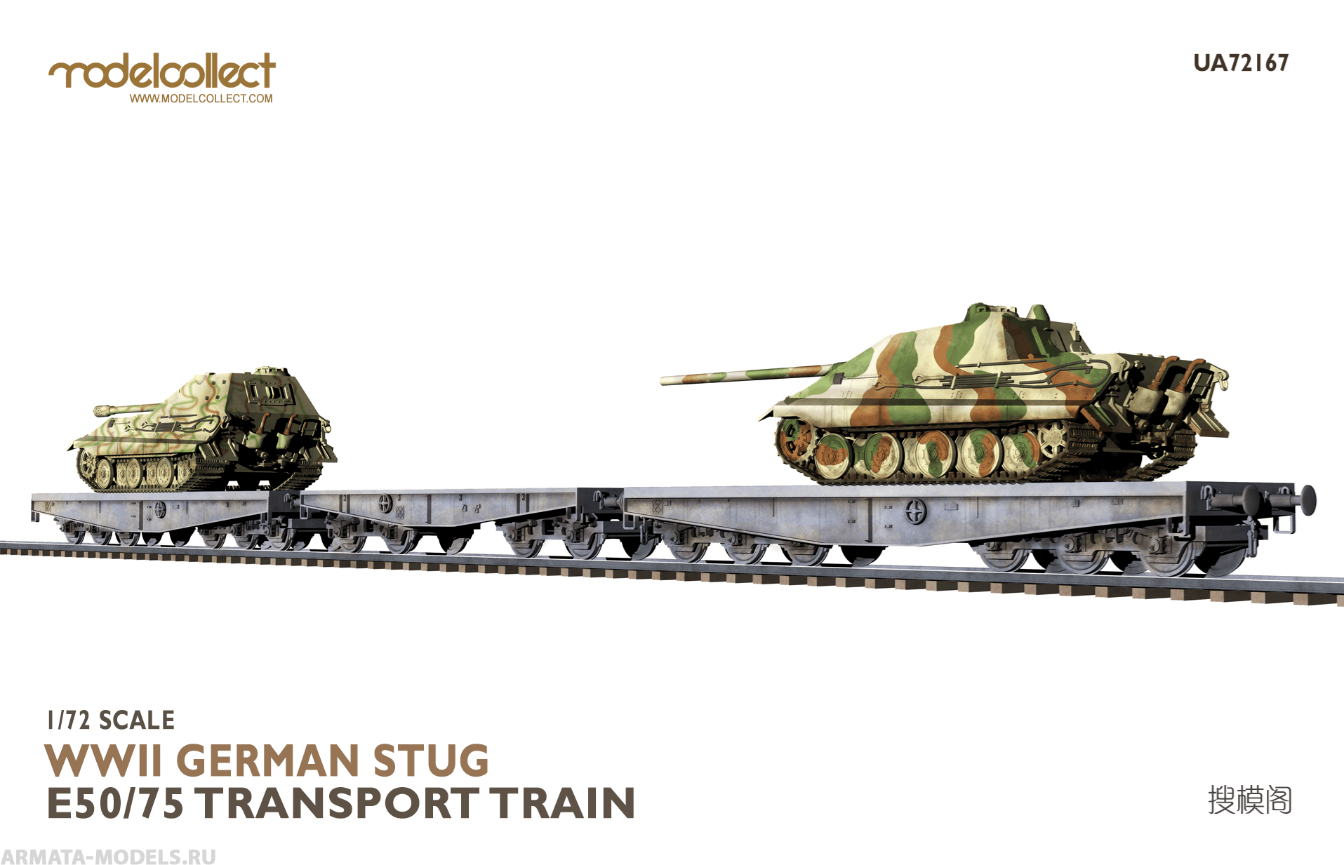 UA72167 WWII German Stug E50/75 Transport Train Modelcollect