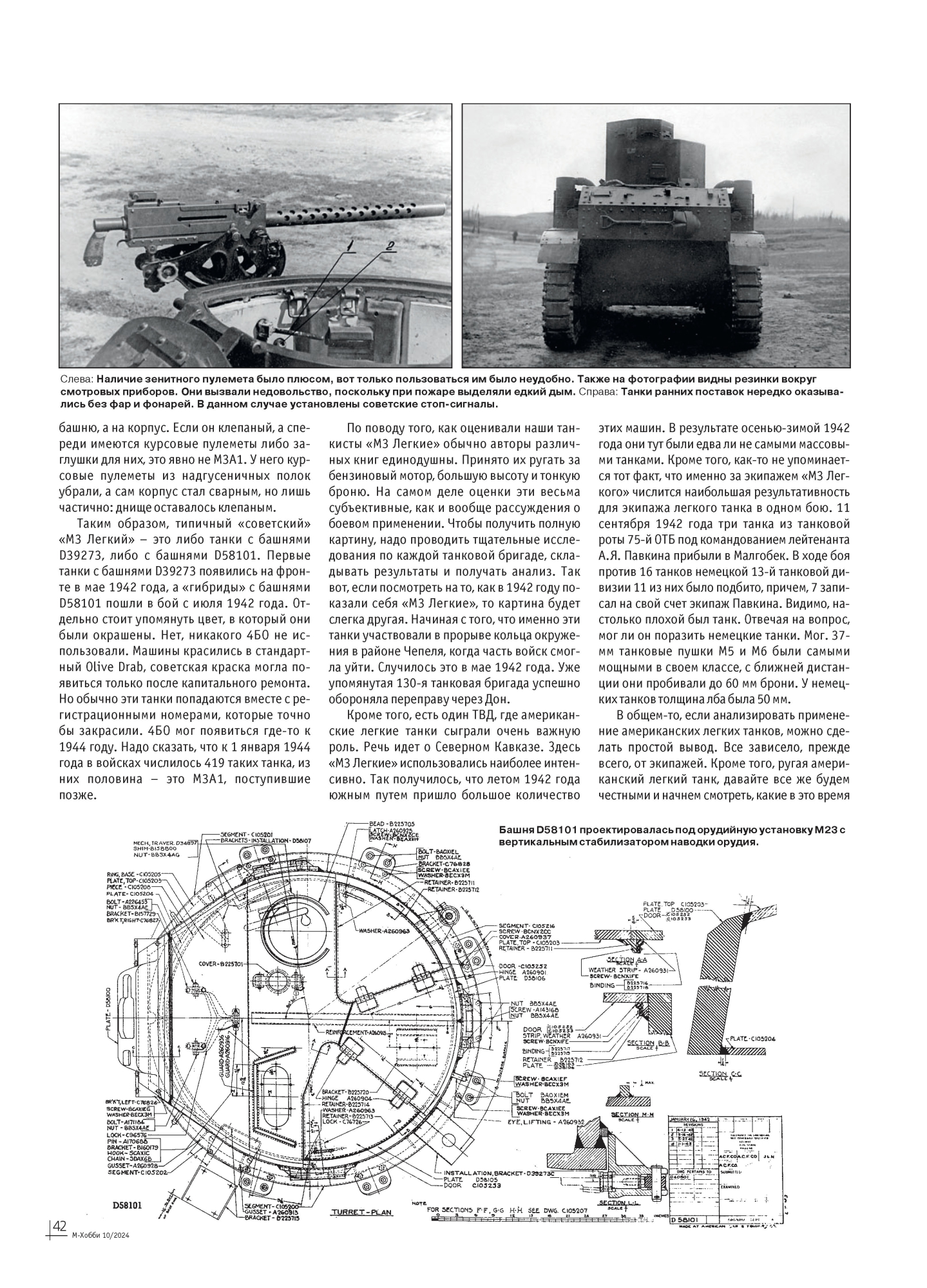 10-2024 М-Хобби Журнал №10/2024