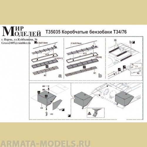 ММT35035 ФТД коробчатые бензобаки Т-34/76