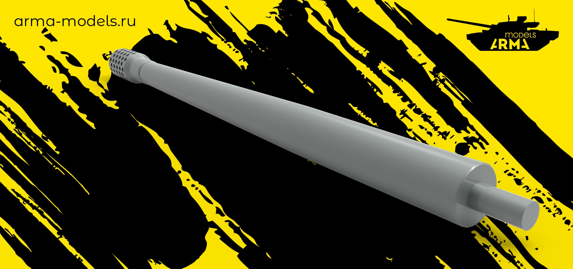 AM72186 Ствол альтернативный 15cm.