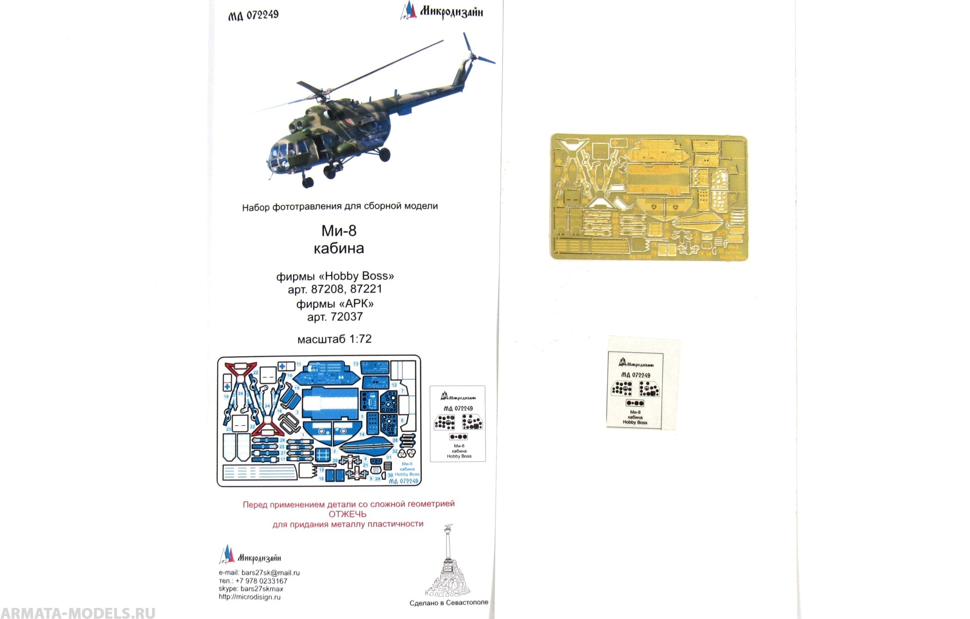 MD 072249 Ми-8 (интерьер кабины)