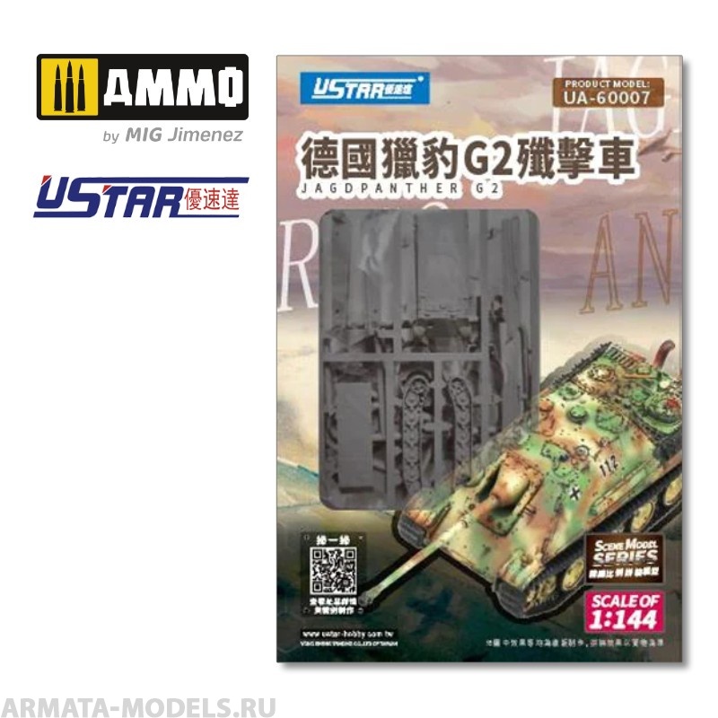 UA-60007 Сборная модель Jagdpanther G2 U-STAR MODELS