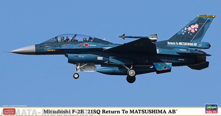 07439 Самолет  Mitsubishi F-2B 21SQ Return to MATSUSHIMA AB  (HASEGAWA)  1/48 Hasegawa