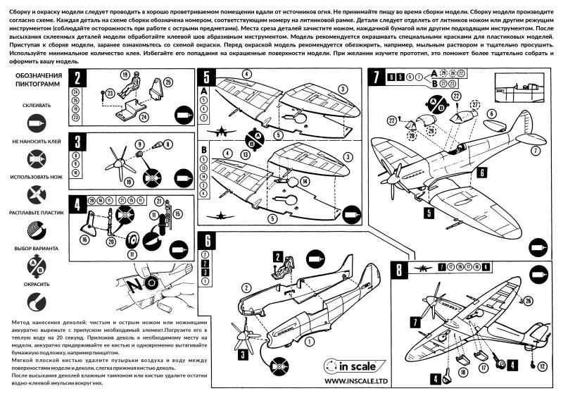 72013 Spitfire Mk.XIVc - истребитель RAF InScale