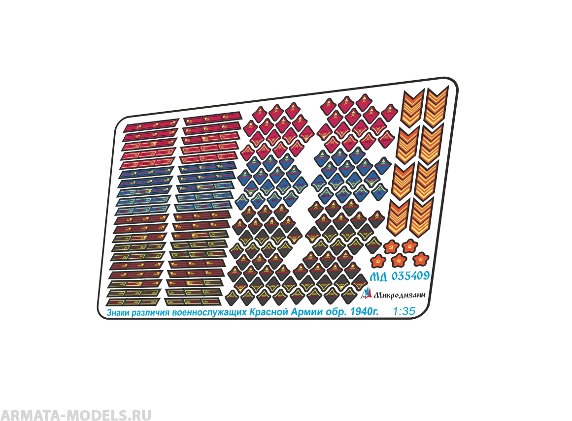 MD 035409 Набор знаков различия РККА образца 1940 года