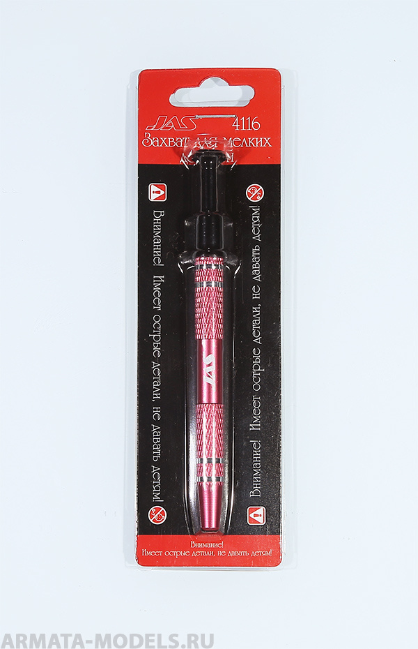 4116J Захват для мелких деталей