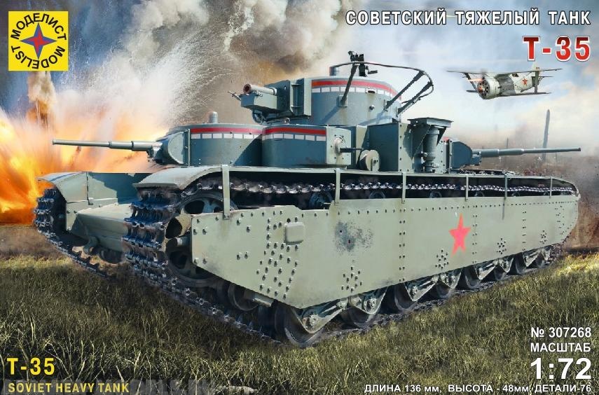 307268  Игрушка  техника и вооружение  Советский тяжелый танк Т-35 Моделист