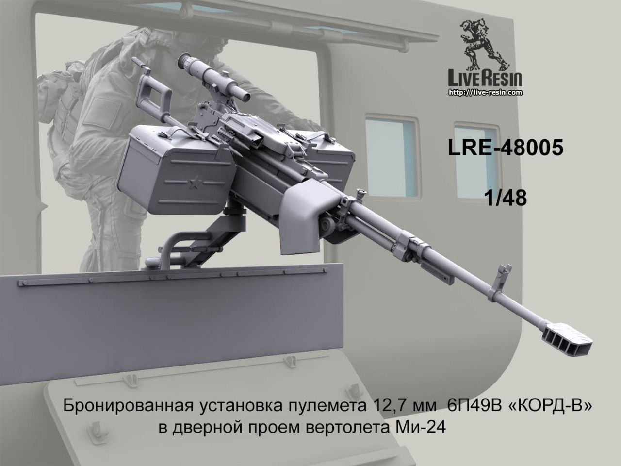 LRE48005 Бронированная установка пулемета 12,7 мм  6П49В «КОРД-В» в дверной проем вертолета Ми-24