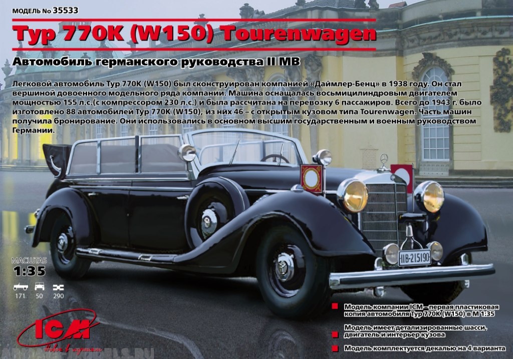 35533 Typ 770K (W150) Tourenwagen, германский персональный автомобиль ICM