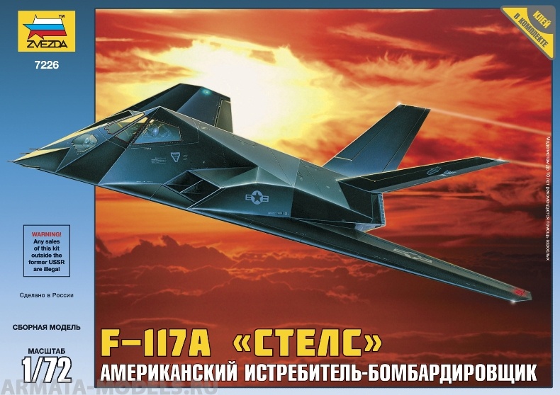 7226 Самолет F-117 Стелс Звезда