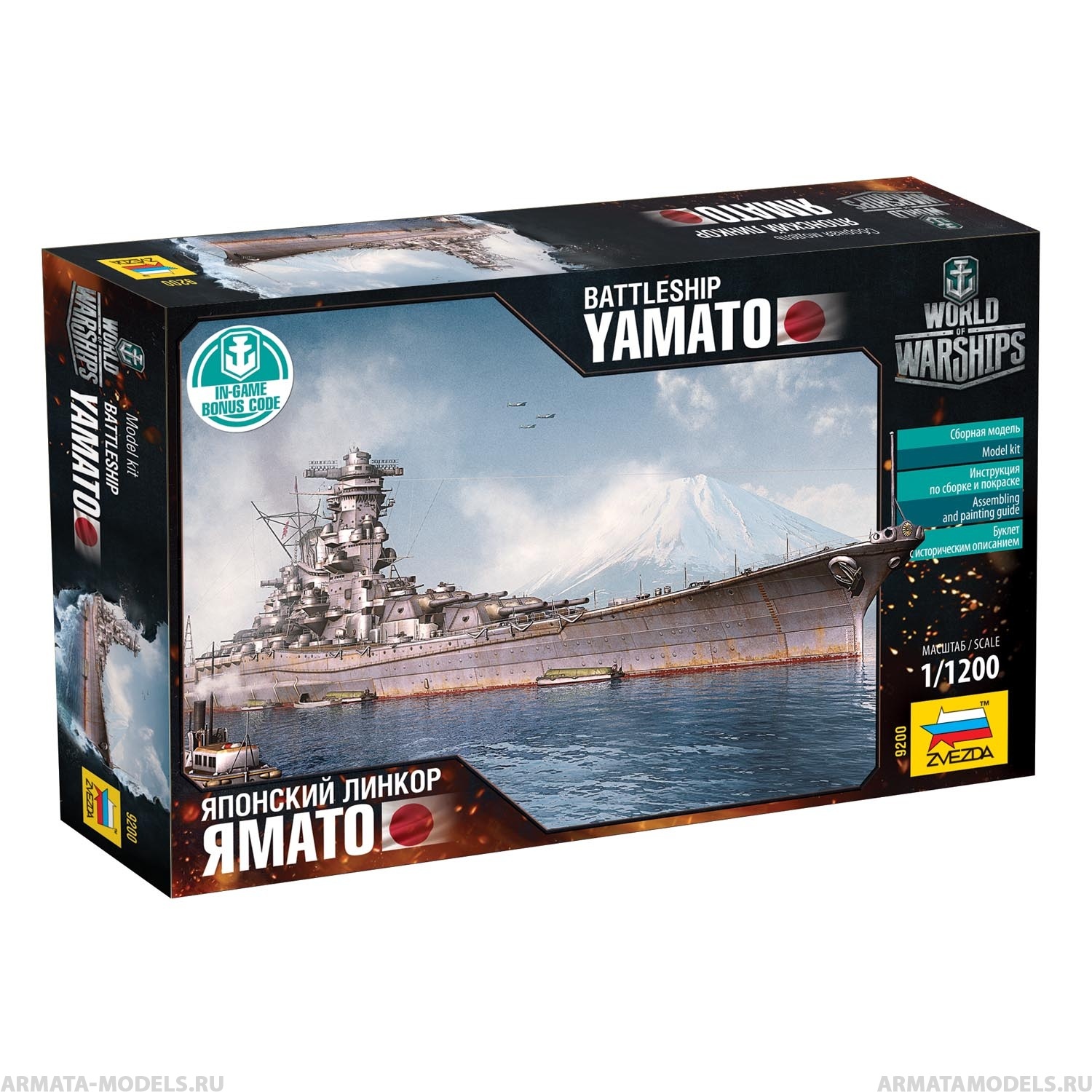9200 Линкор Ямато Звезда