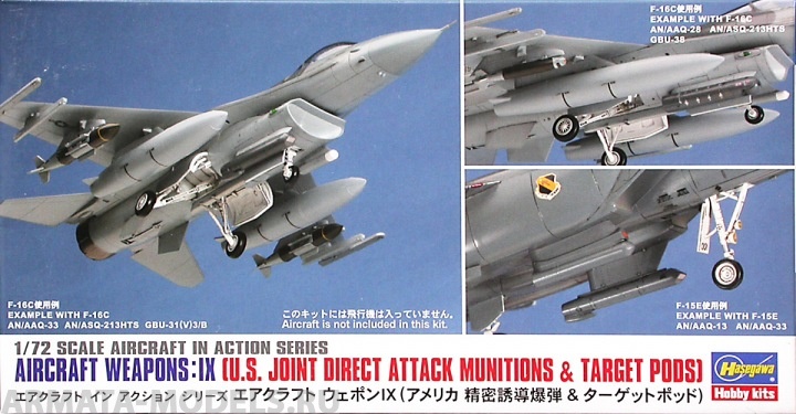 35114 Авиационное вооружение: IX (U.S. JOINT DIRECT ATTACK MUNITIONS & TARGET PODS)