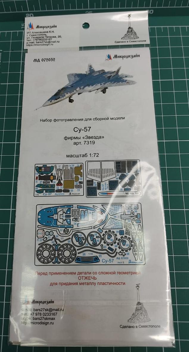 MD 072032 Набор цветного фототравления кабины Су-57 от Звезды