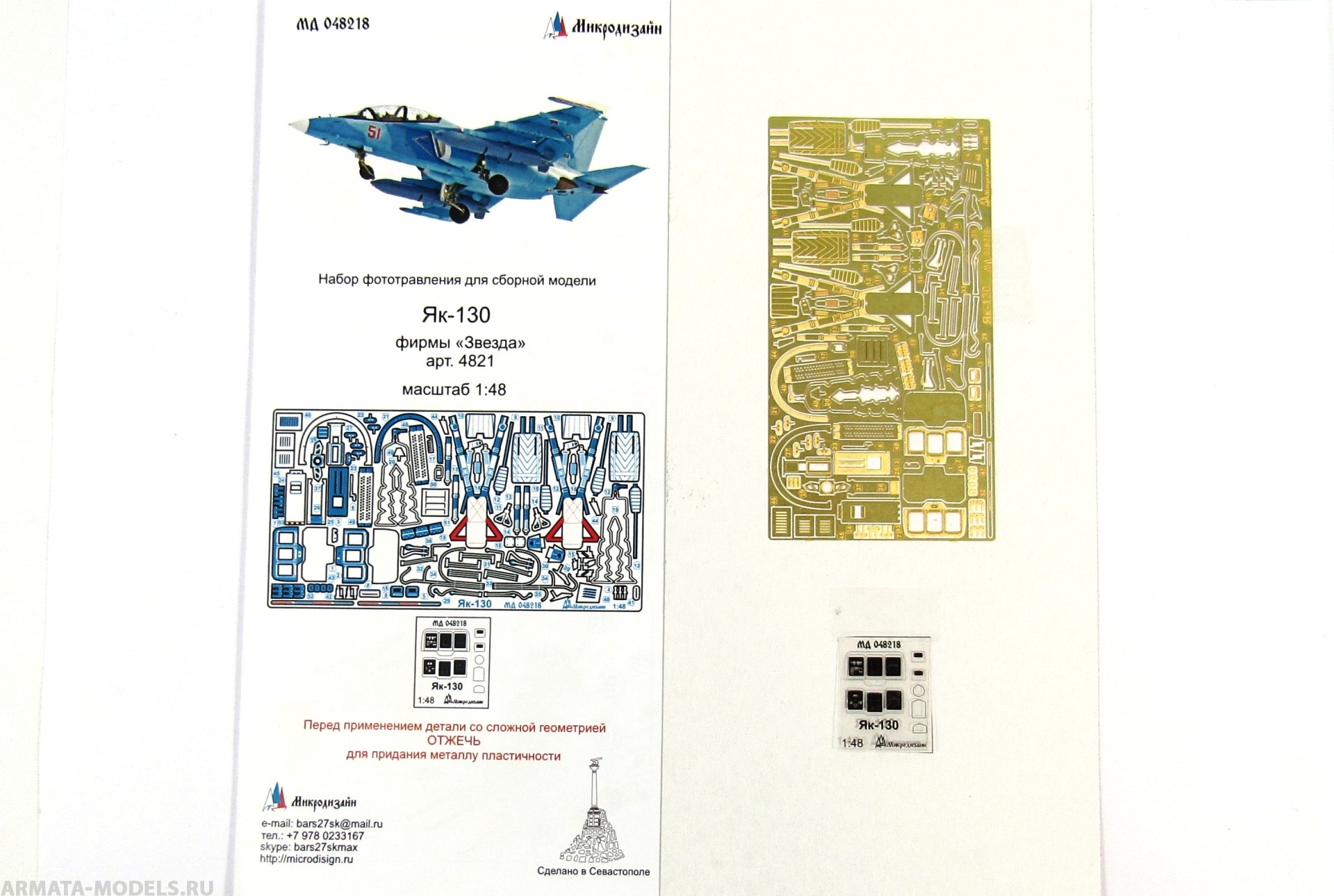 МД 048218 Як-130 (Звезда) 1/48