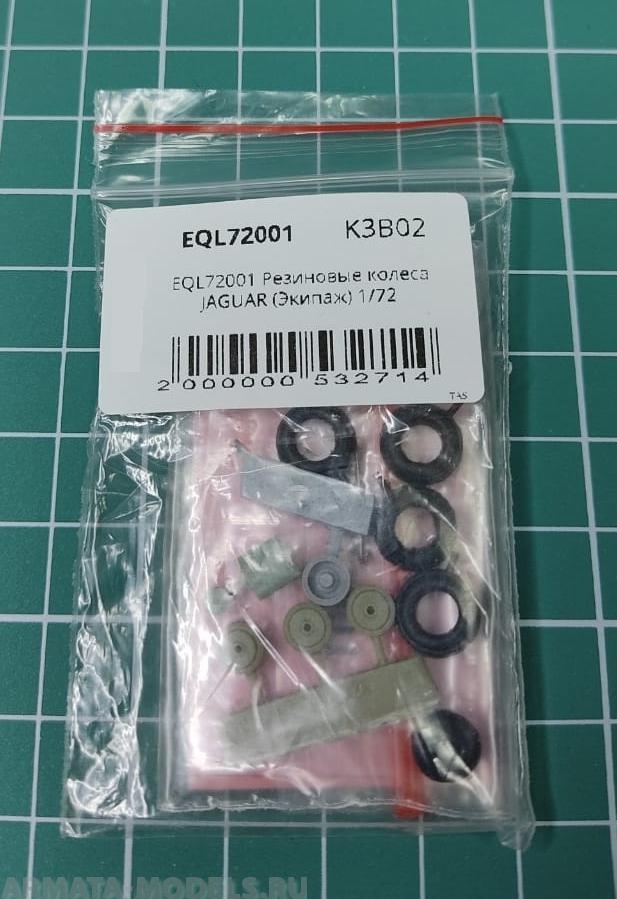 EQL72001 Резиновые колеса JAGUAR