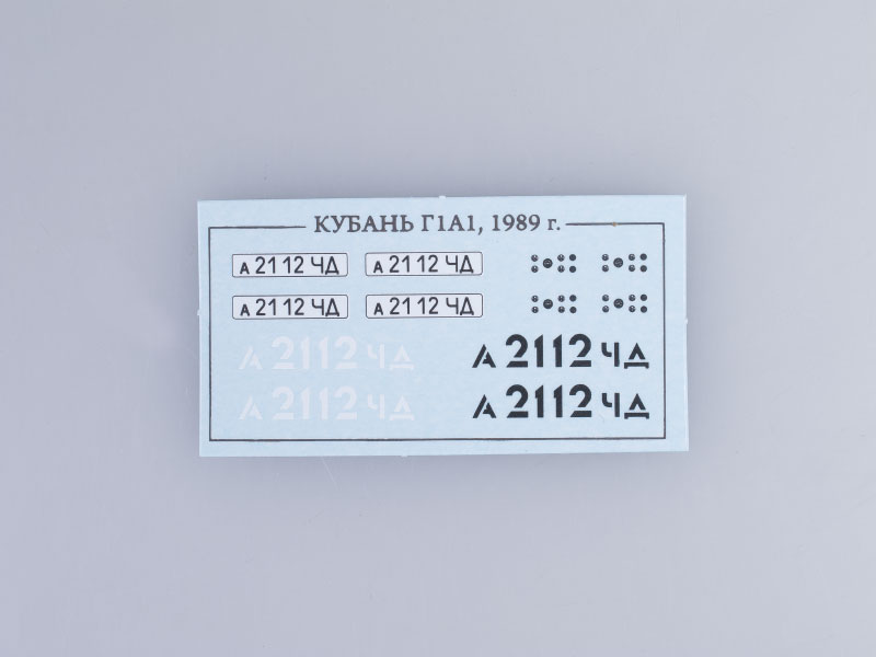 4008KIT Сборная модель Кубань-Г1А1-02, 1989 г. Start scale models (SSM)