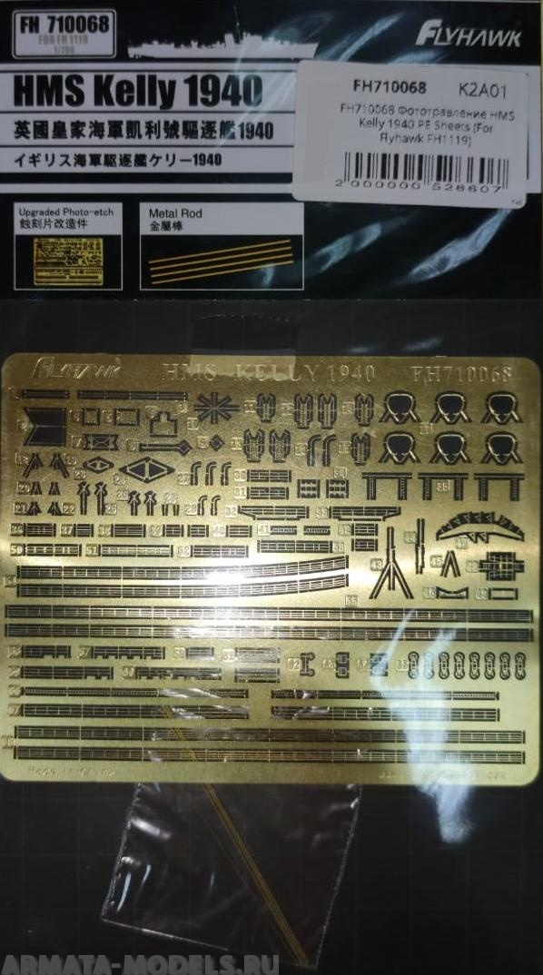 FH710068 Фототравление HMS Kelly 1940 PE Sheets (For Flyhawk FH1119)