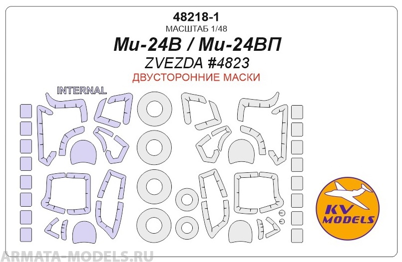 48218-1KV Ми-24В/ВП (ZVEZDA #4823) - (Двусторонние маски) + маски  на диски и колеса