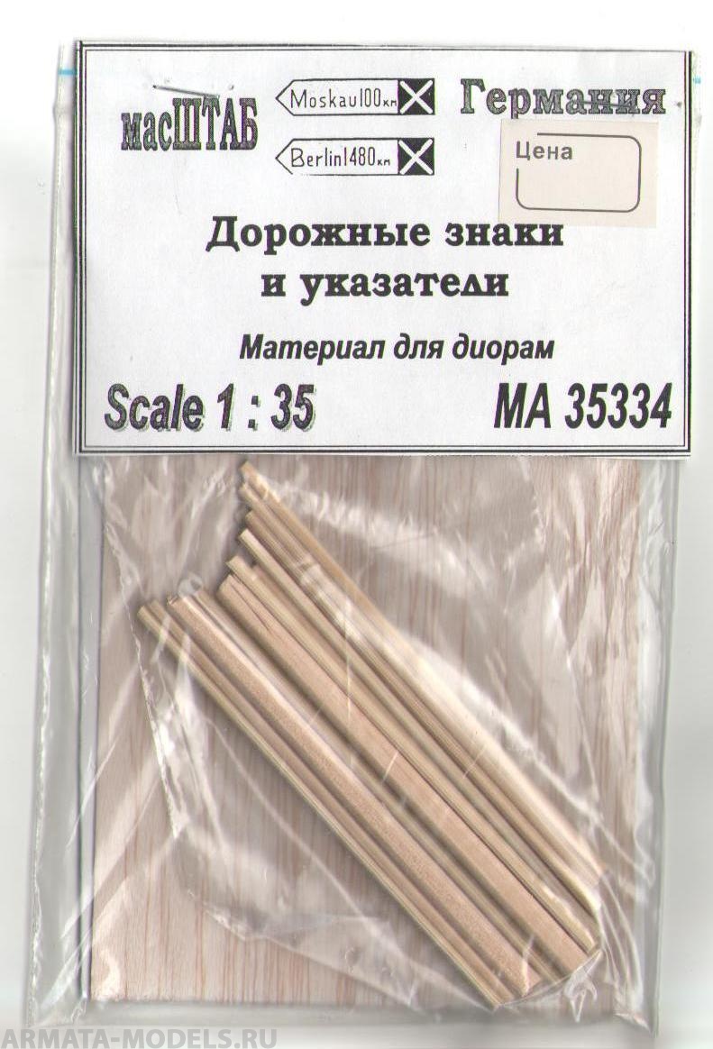 35334 Дорожные указатели Германия