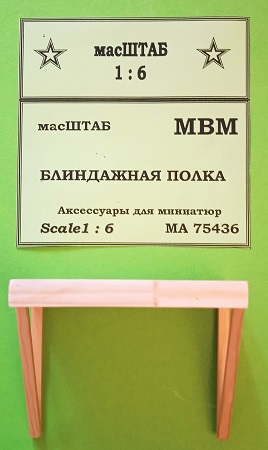 75436  Блиндажная полка масШТАБ