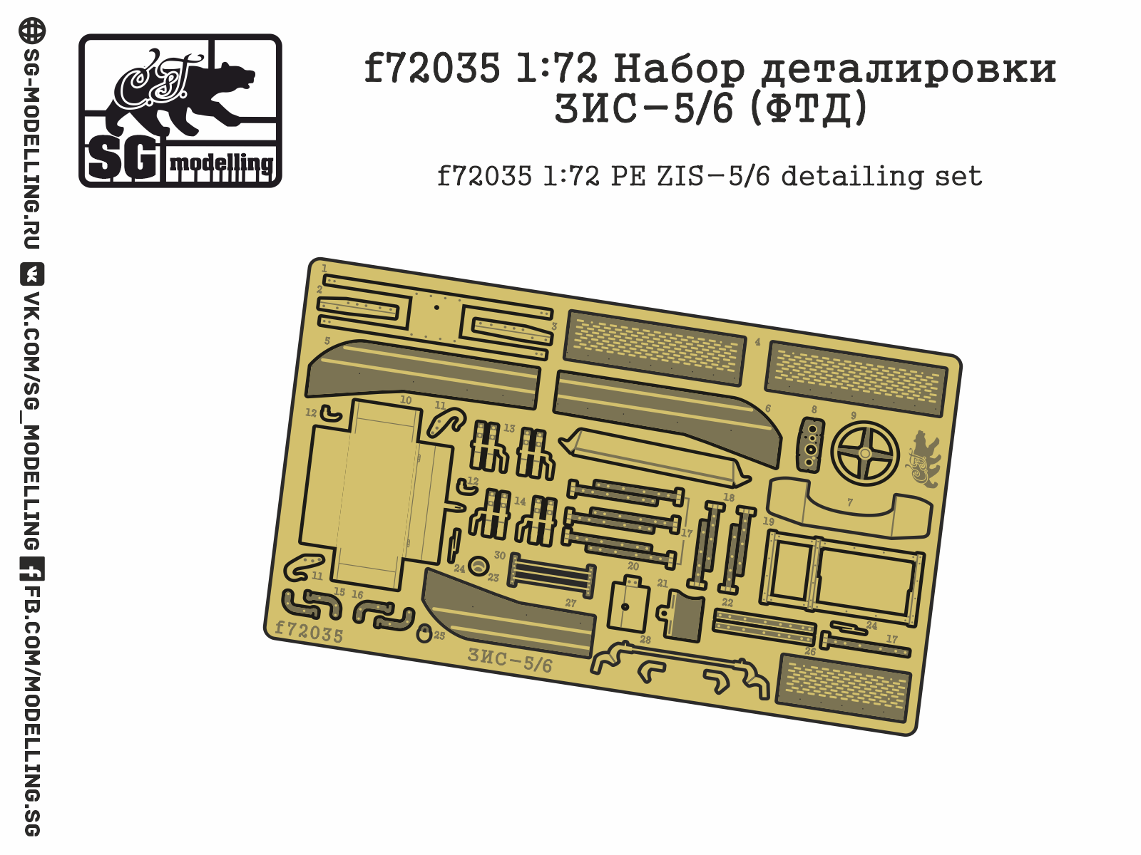 f72035 1:72 Набор деталировки ЗИС-5/6 (ФТД)