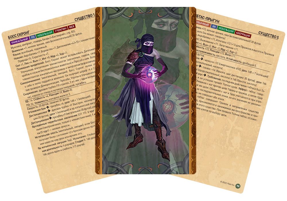 915569HW Pathfinder НРИ Вторая редакция: Зловещие катакомбы: Карты существ